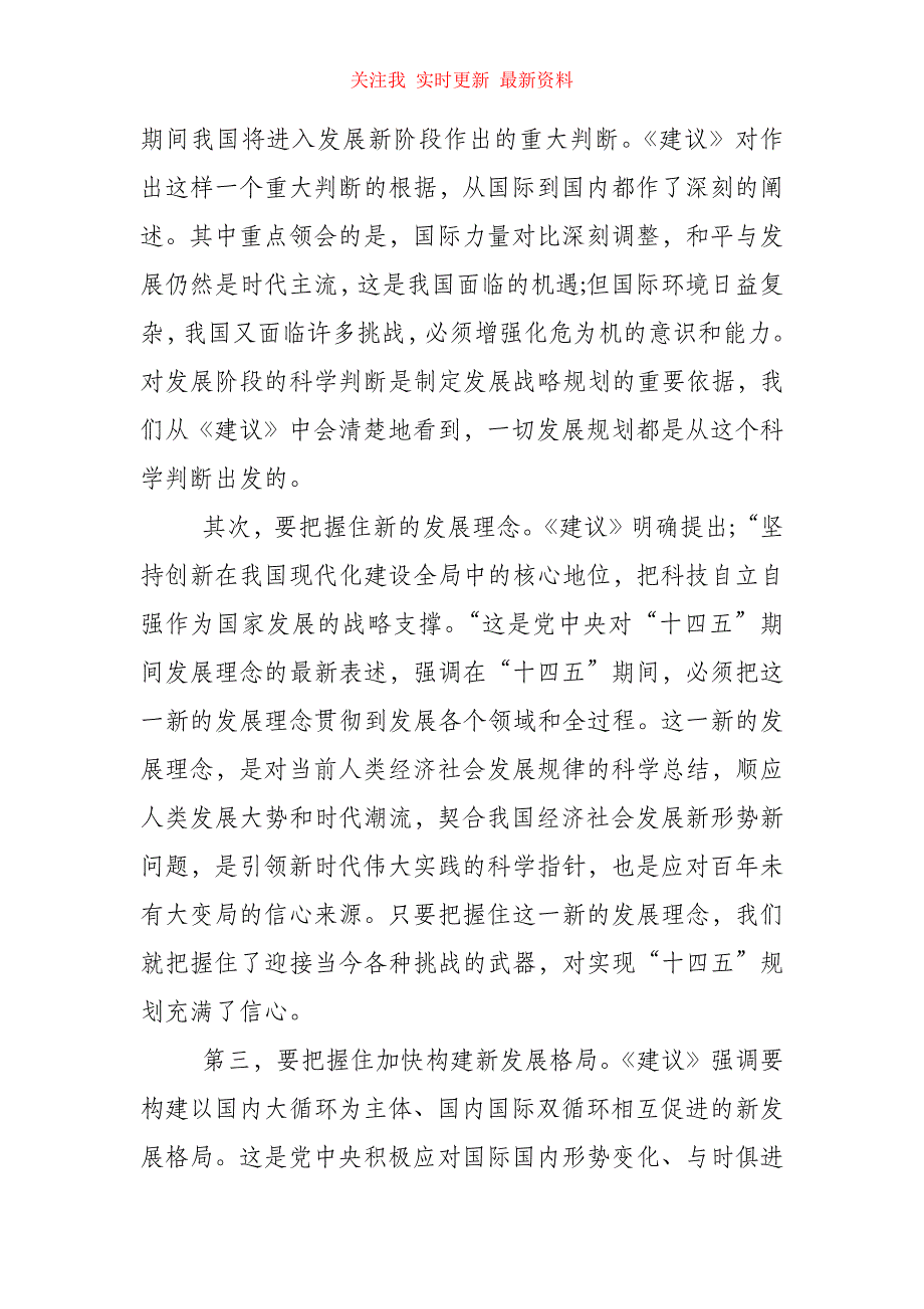 （精编）十四五规划心得体会范文精选 十四五规划心得体会500字_第2页