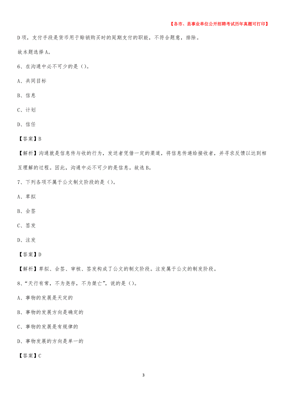 2020下半年福建省厦门市思明区 事业单位招聘考试真题及答案_第3页