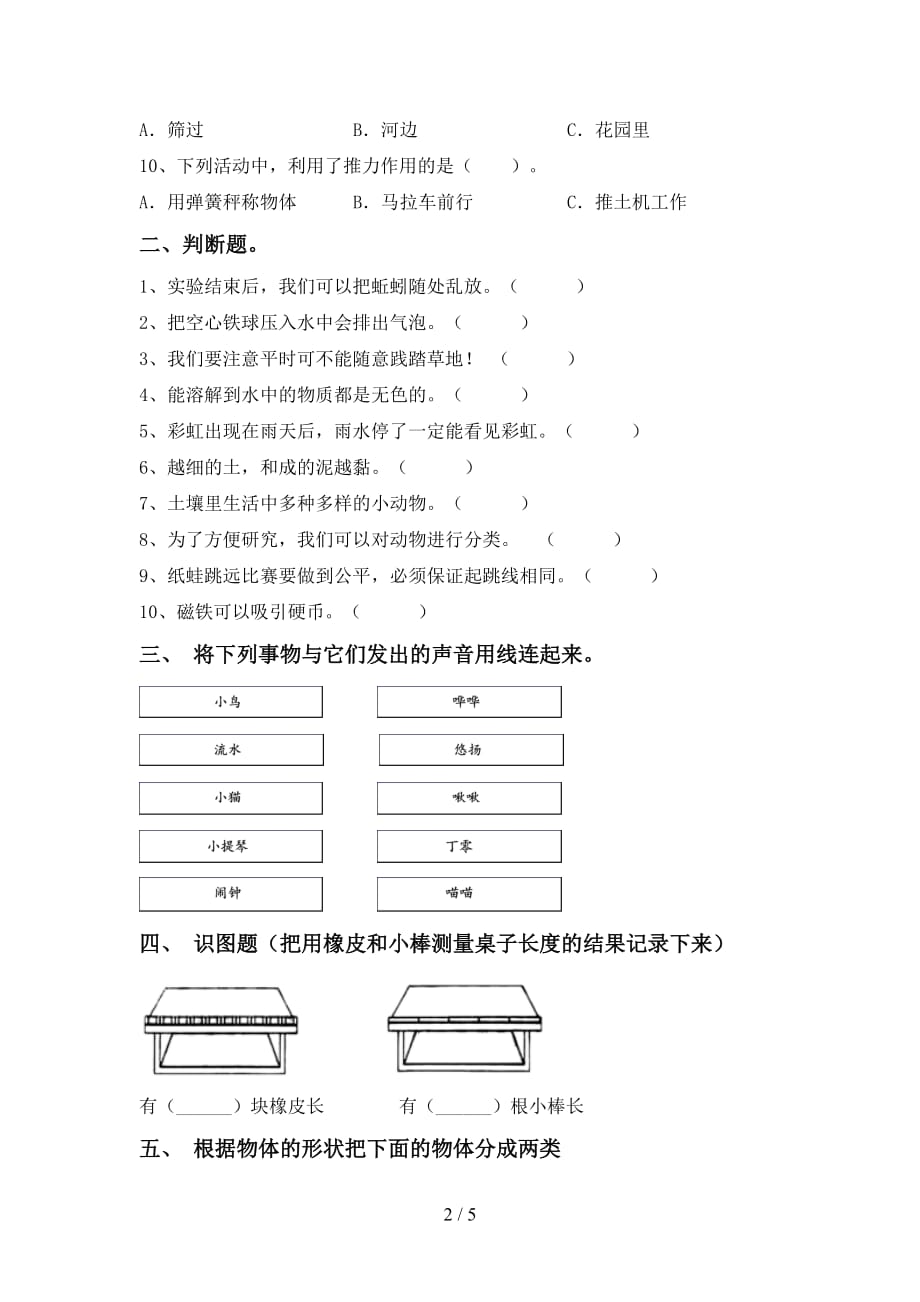 大象版一年级科学(下册)期末试卷（附答案）_第2页