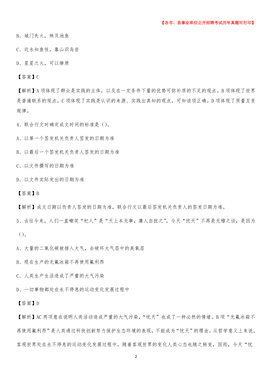 2020下半年安徽省芜湖市南陵县事业单位招聘考试真题及答案_第2页