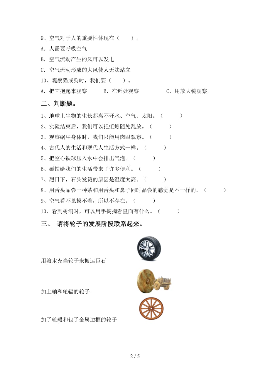 大象版一年级科学下册期中考试卷（及参考答案)_第2页