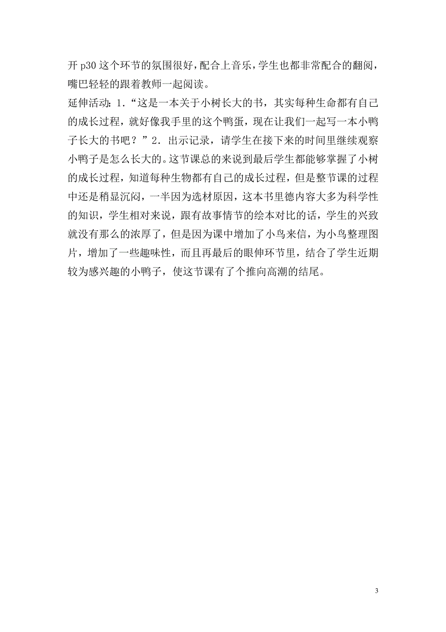 低年级绘本阅读教案47页_第3页