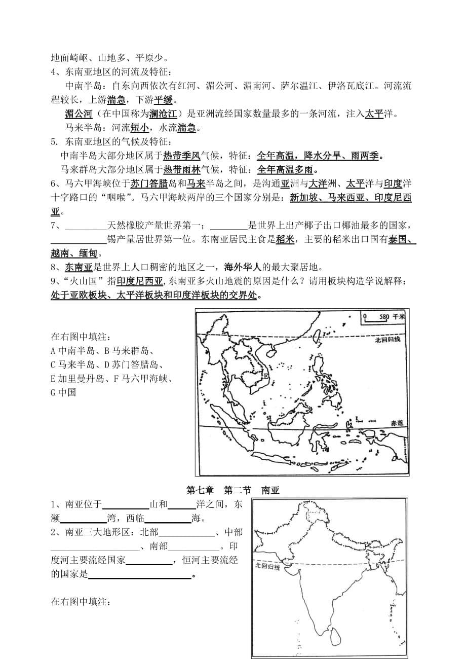 七年级地理期中填空_第5页