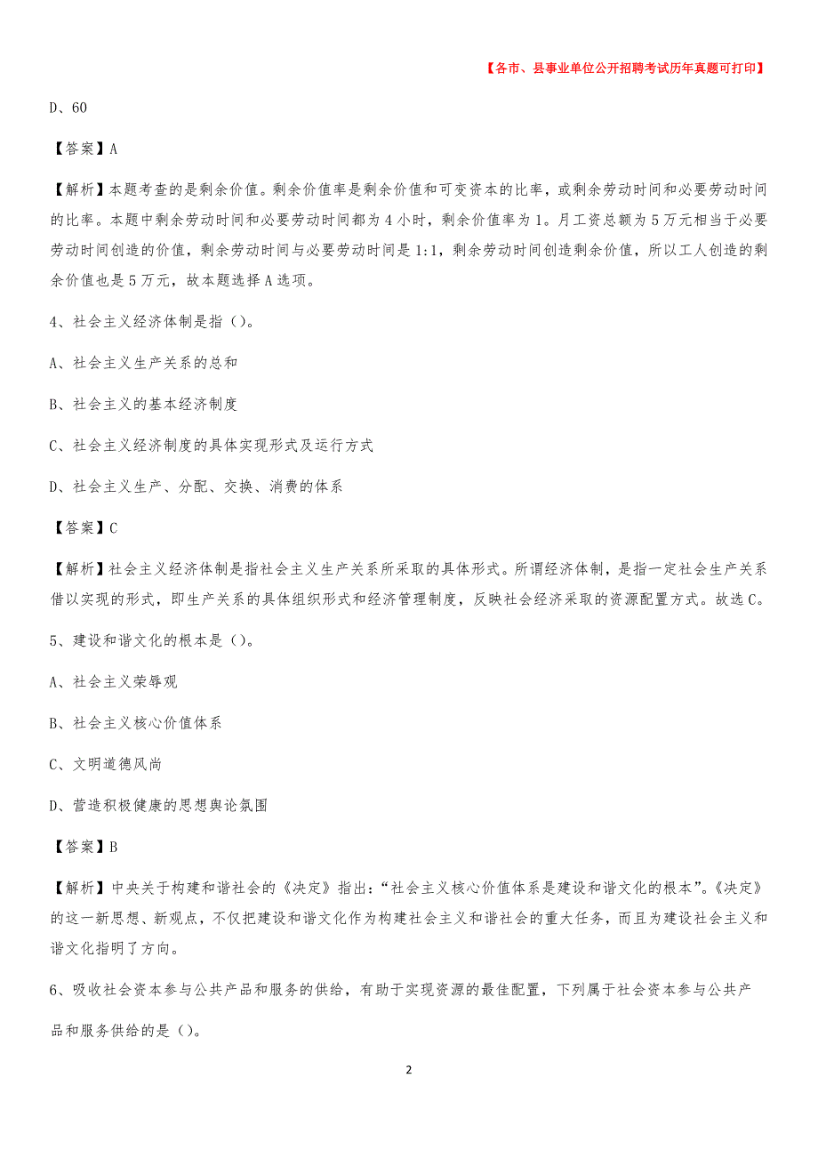 2020下半年辽宁省葫芦岛市连山区事业单位招聘考试真题及答案_第2页