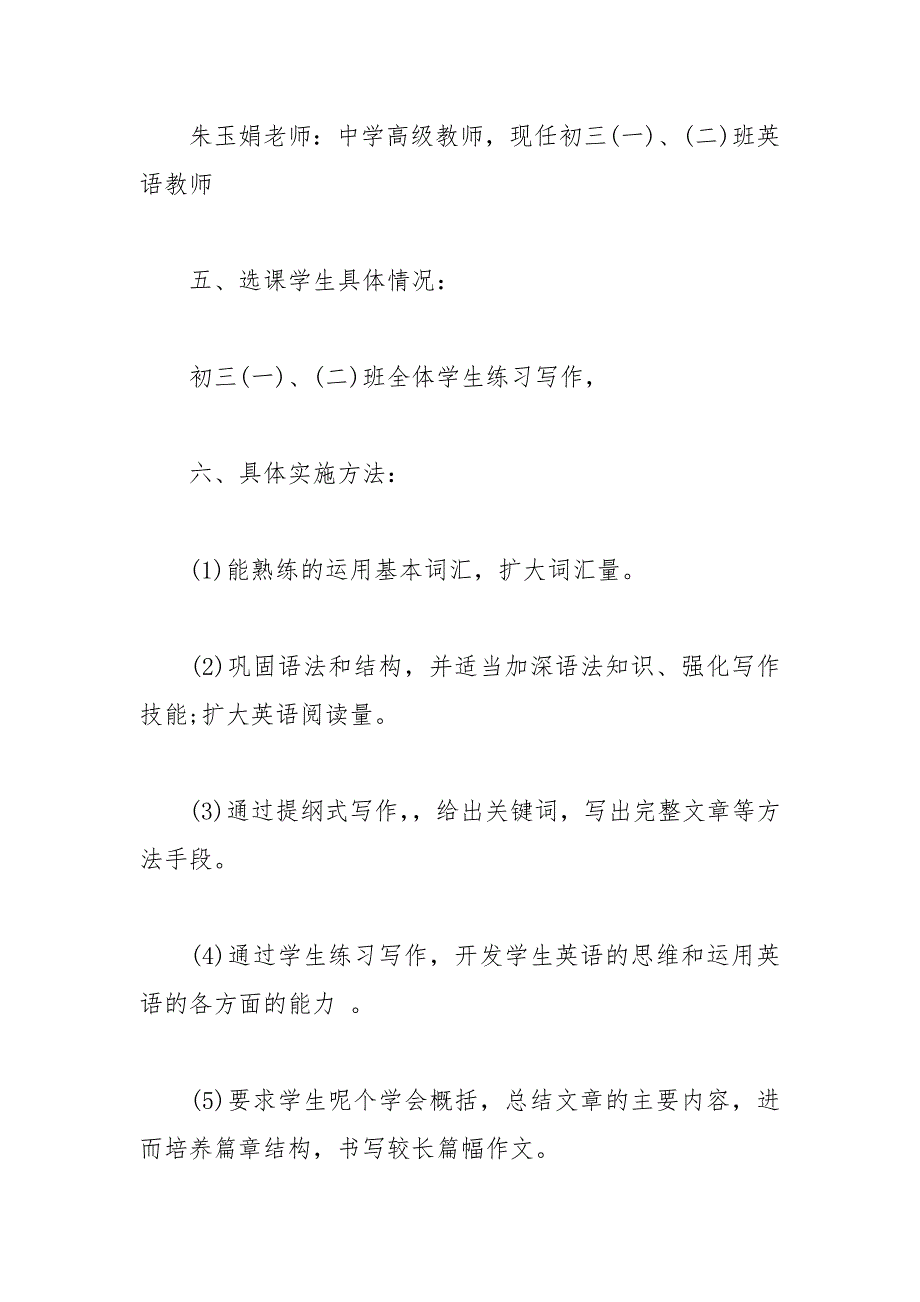 2021中小学英语校本课程实施方案_第2页