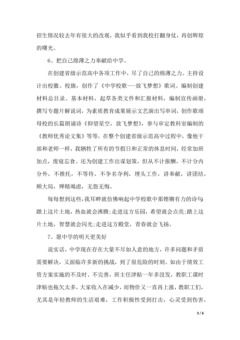 2020中学办公室主任述职报告（2021年整理）_第3页