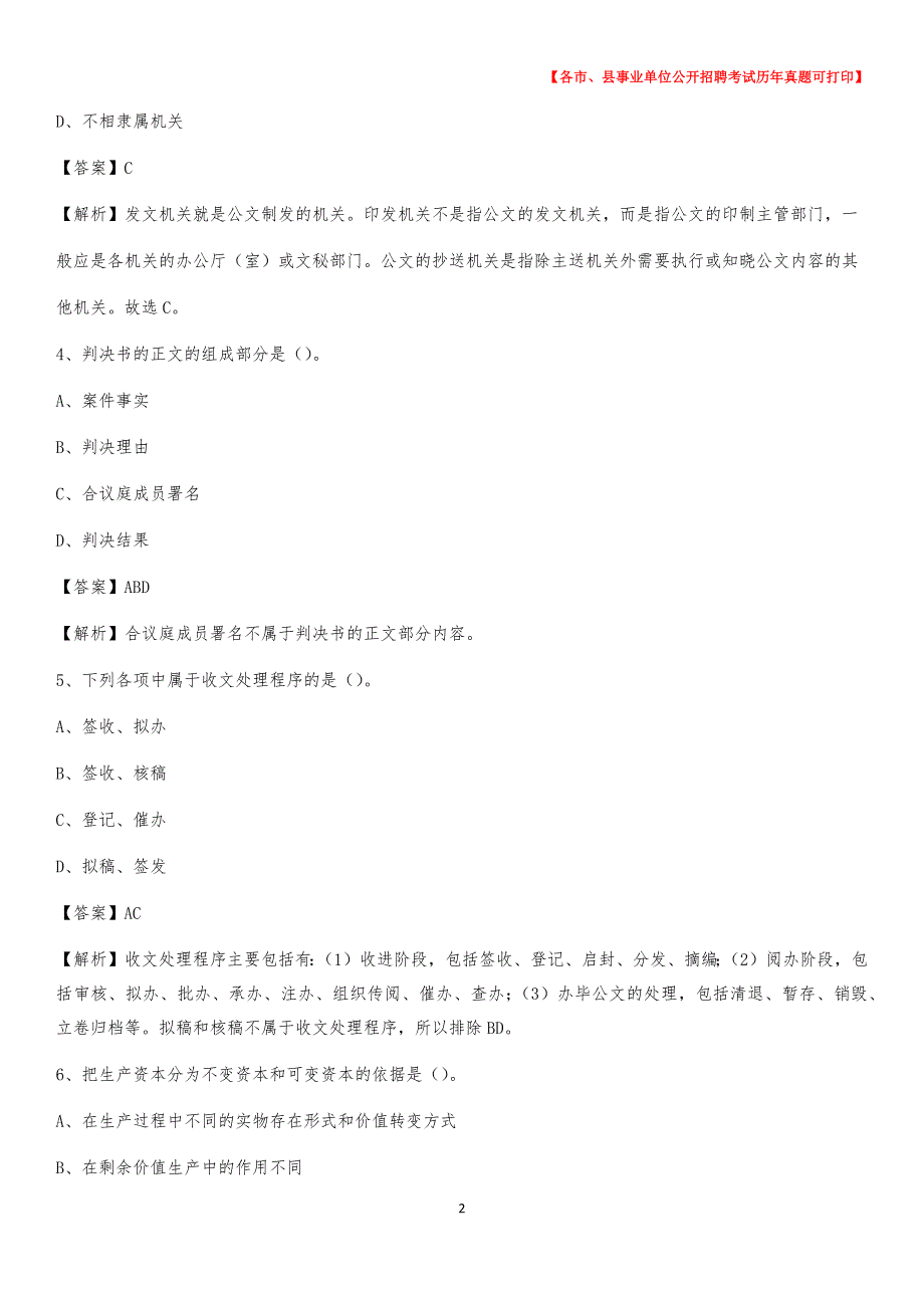 2020下半年内蒙古鄂尔多斯市准格尔旗事业单位招聘考试真题及答案_第2页