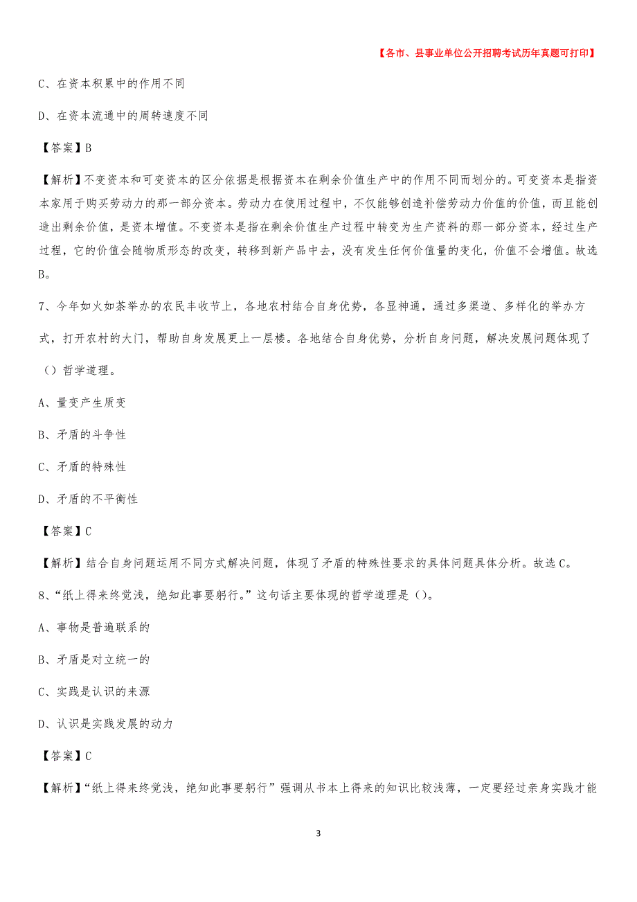 2020下半年内蒙古鄂尔多斯市准格尔旗事业单位招聘考试真题及答案_第3页