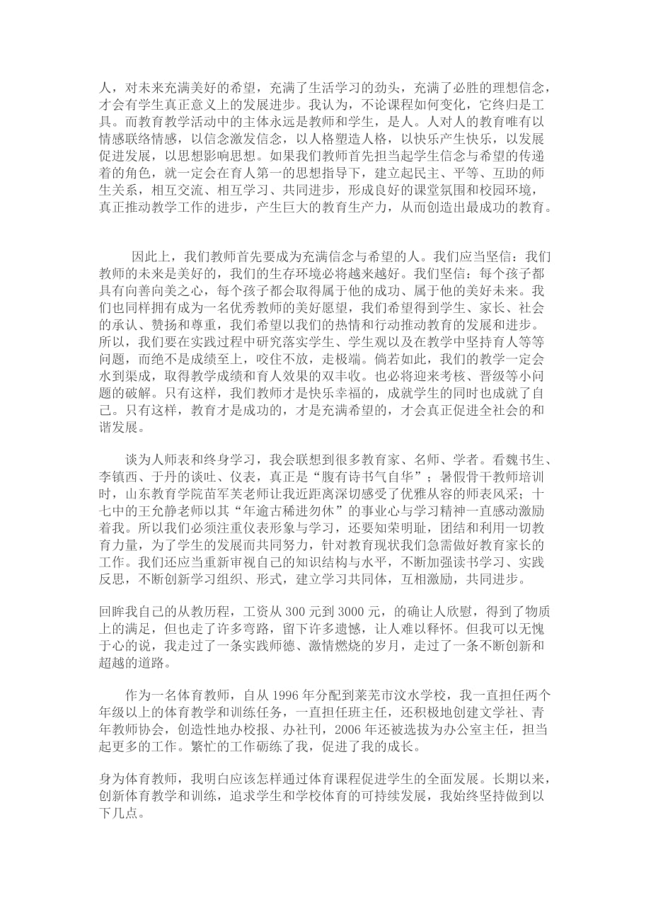 做师德高尚的人民教师_第2页