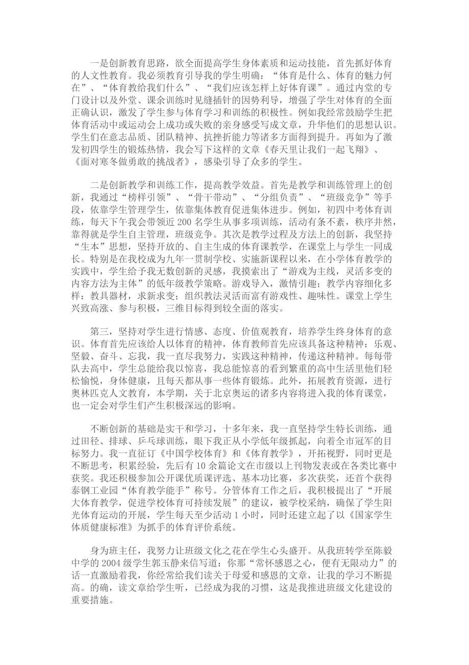 做师德高尚的人民教师_第3页