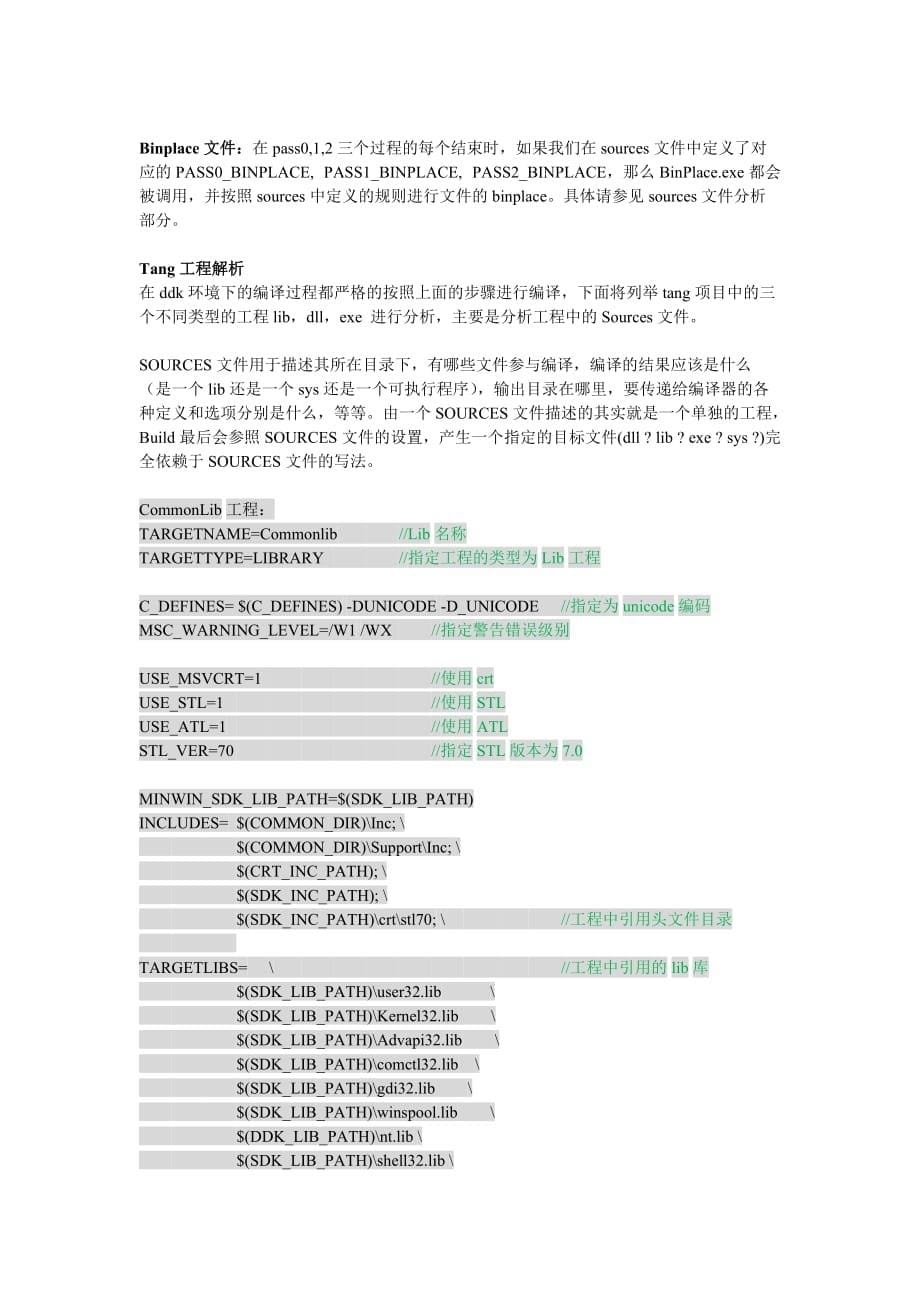 WDK编译环境配置说明_第5页