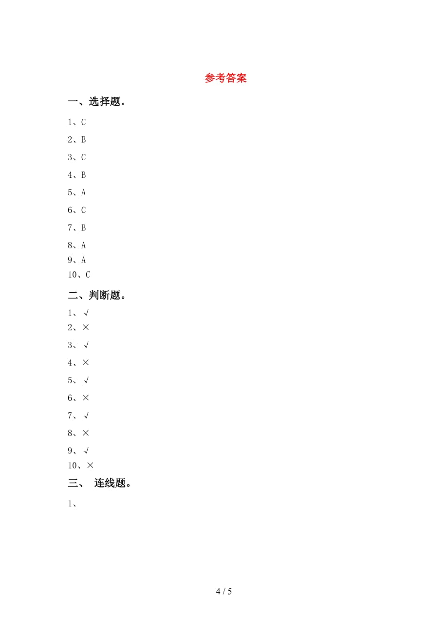 大象版一年级科学下册期中考试及答案【完美版】_第4页