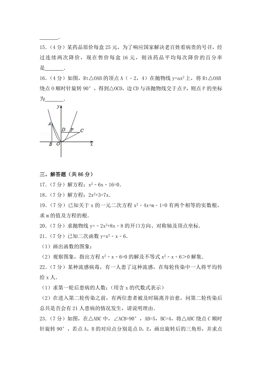 2016-2017学年福建省厦门市同安区六校联考九年级(上)期中数学试卷(含解析)_第3页