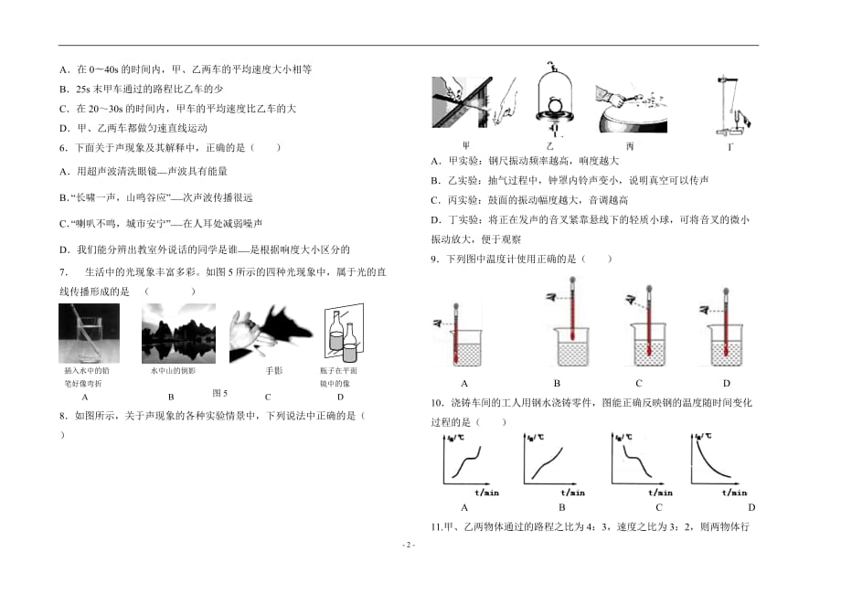 八年级上册物理月考试题含答案7页_第2页