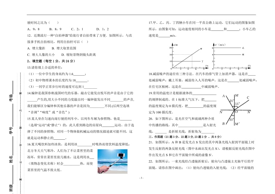 八年级上册物理月考试题含答案7页_第3页