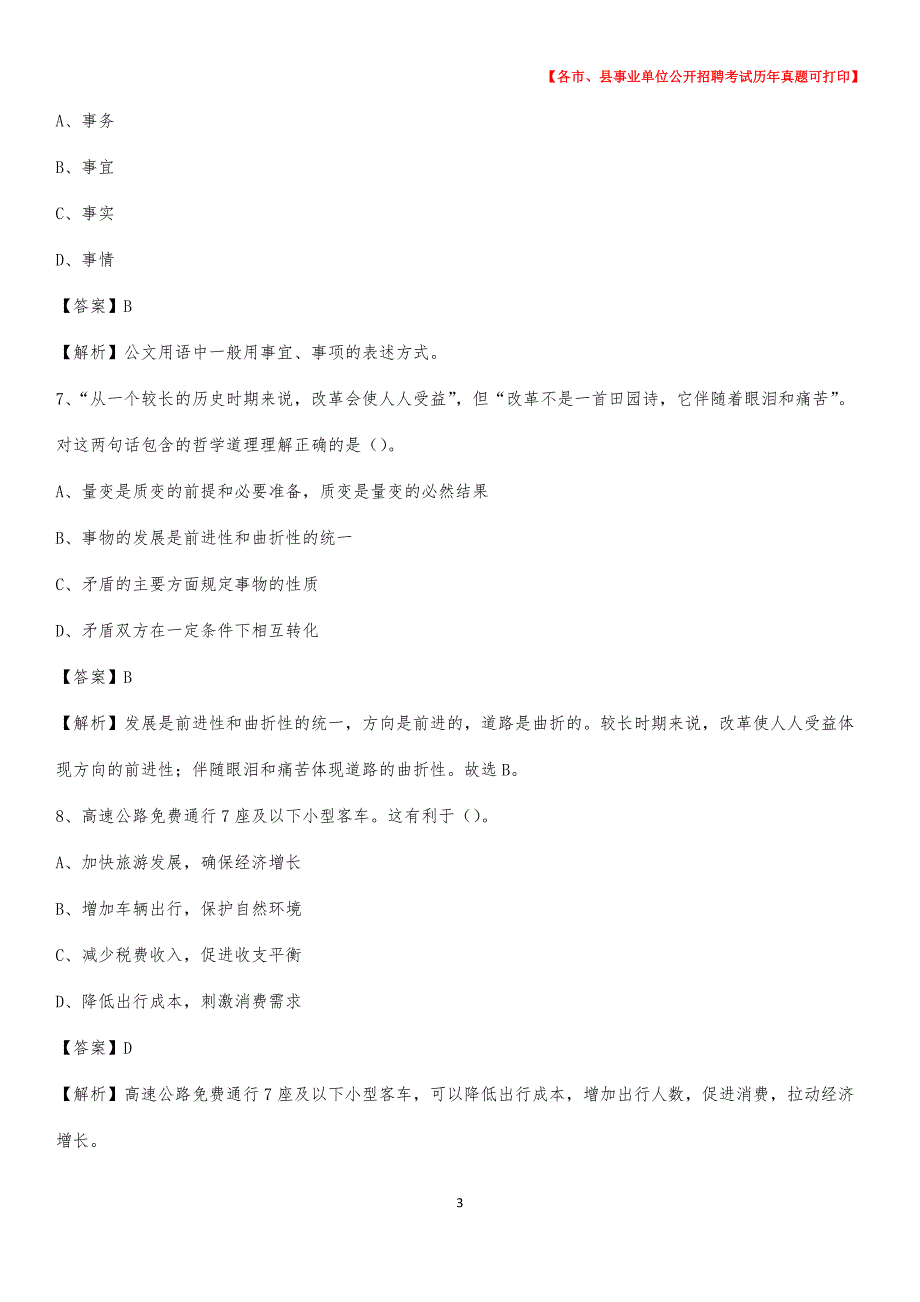 2020下半年江西省抚州市临川区事业单位招聘考试真题及答案_第3页