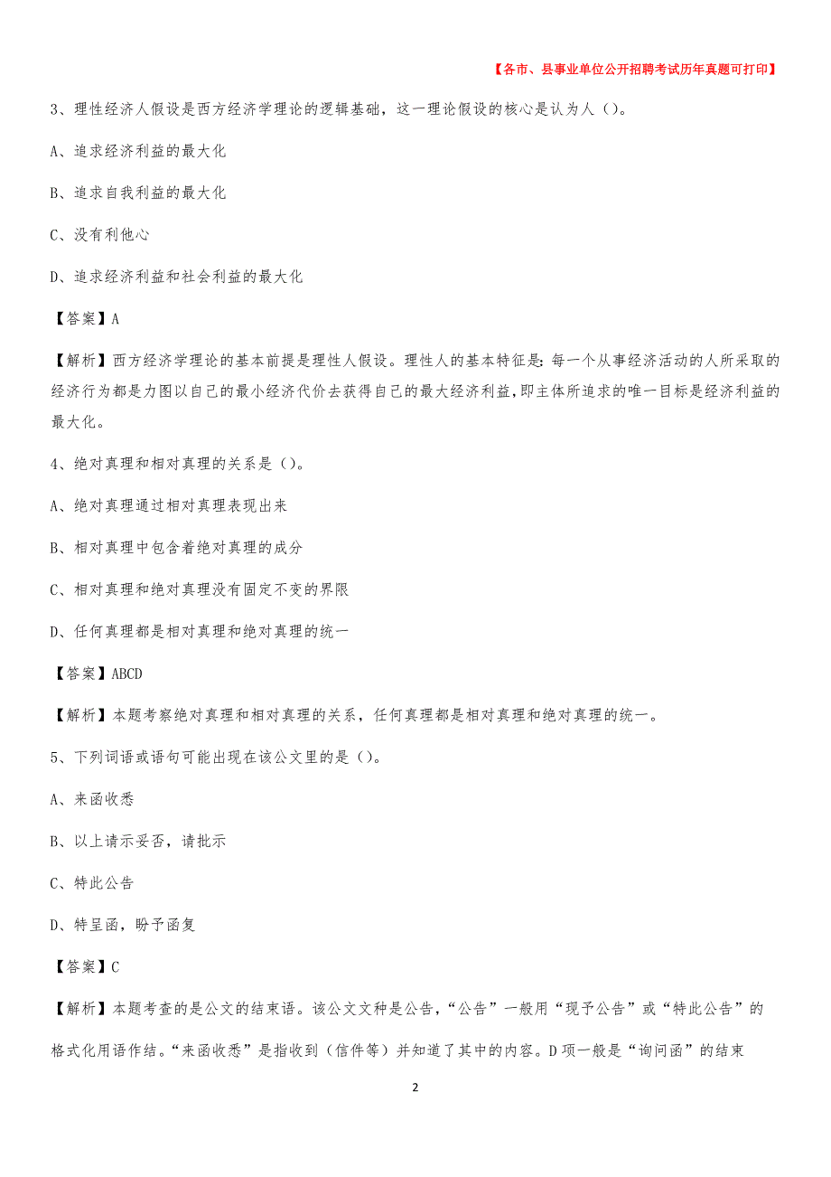 2020下半年河南省新乡市获嘉县事业单位招聘考试真题及答案_第2页