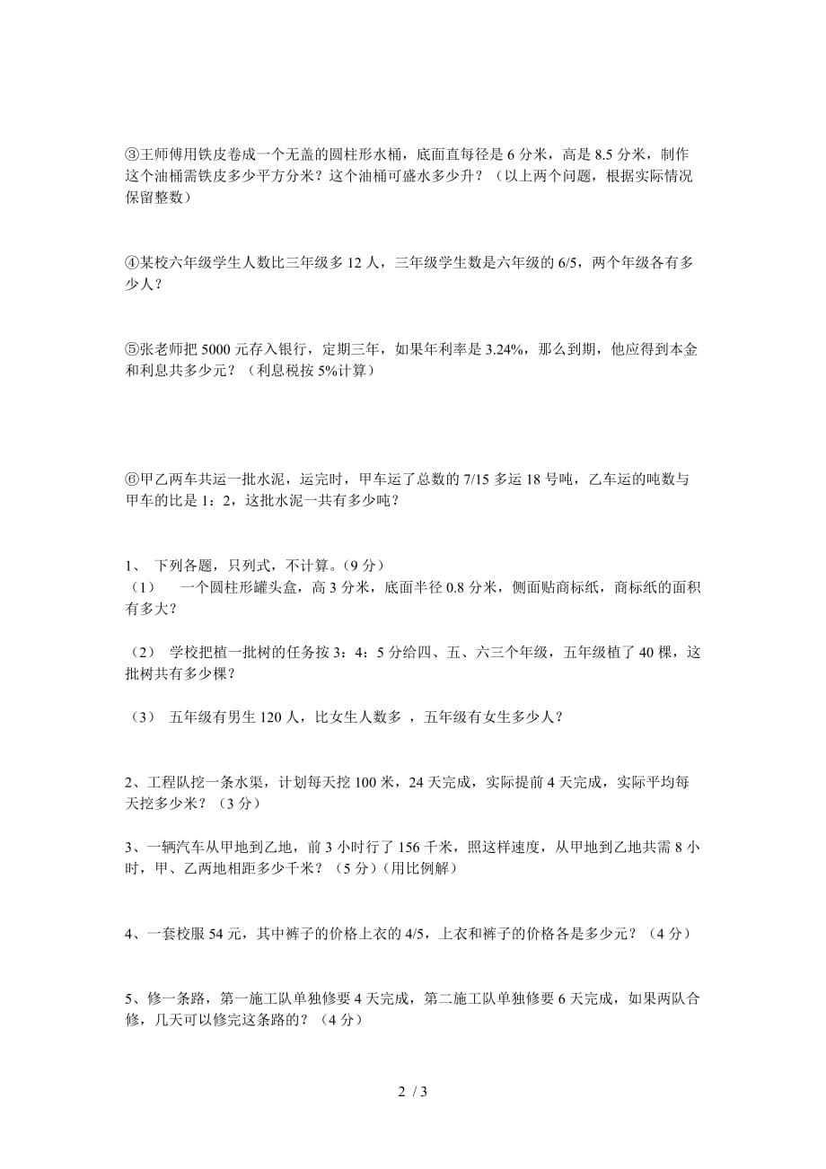 苏教版六级应用题练习_第2页