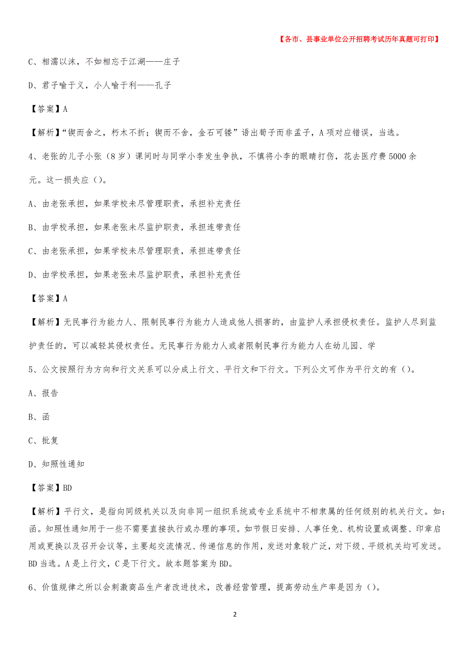 2020下半年河北省张家口市下花园区事业单位招聘考试真题及答案_第2页