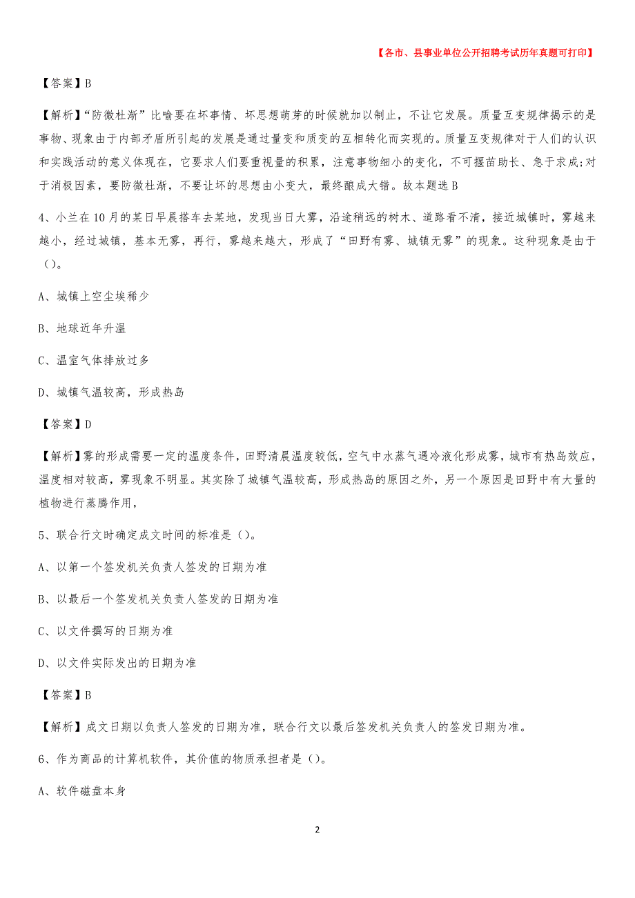 2020下半年福建省南平市政和县事业单位招聘考试真题及答案_第2页