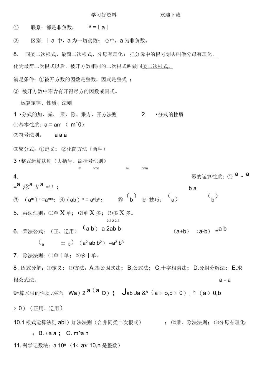 苏教版初中数学知识点整理_第5页