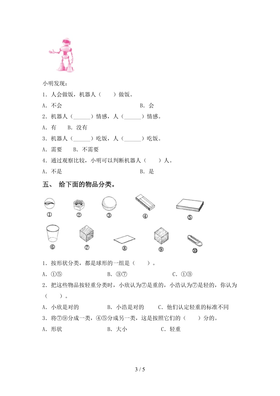 大象版一年级科学下册期中测试卷（全面）_第3页