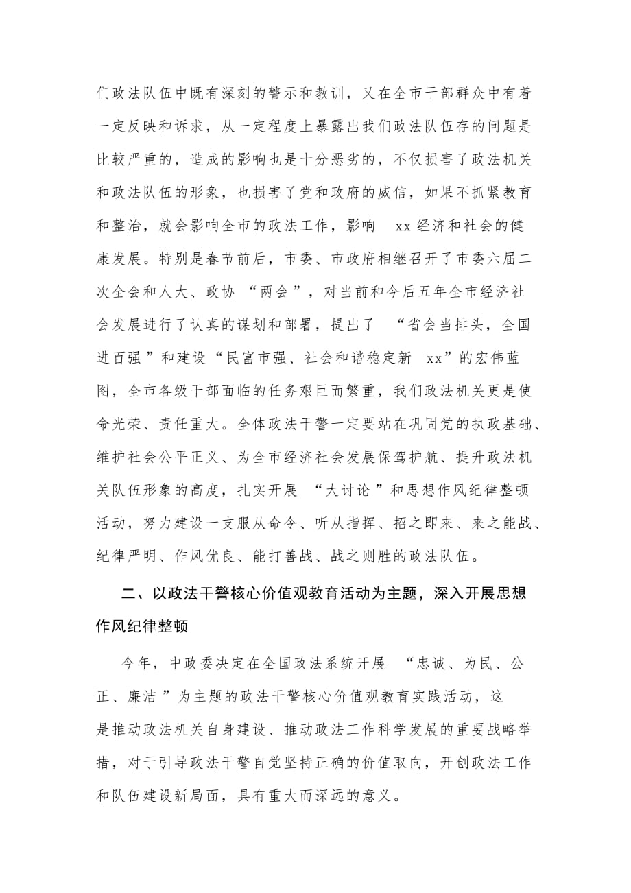 2021政法队伍思想作风纪律整顿活动动员部署会讲话稿范文_第3页