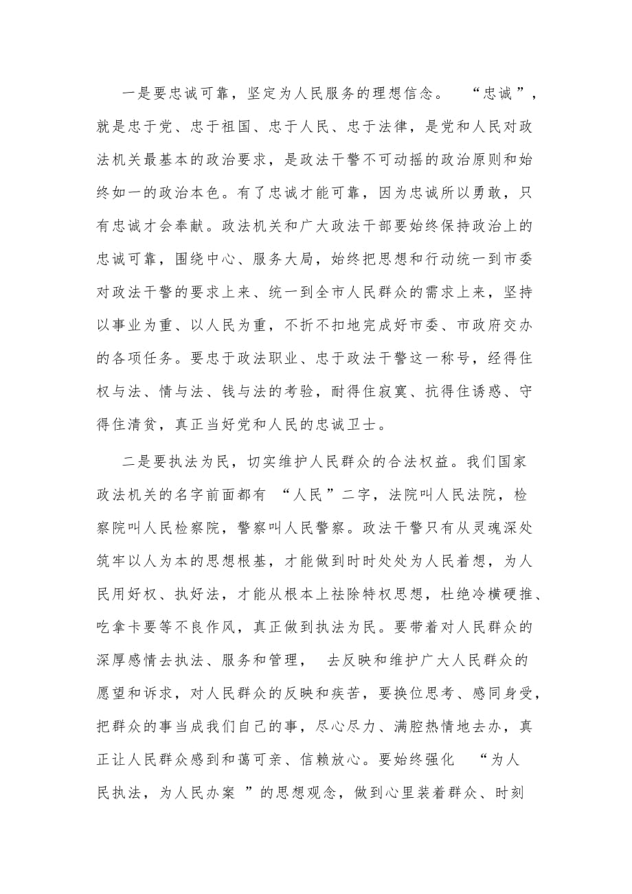 2021政法队伍思想作风纪律整顿活动动员部署会讲话稿范文_第4页