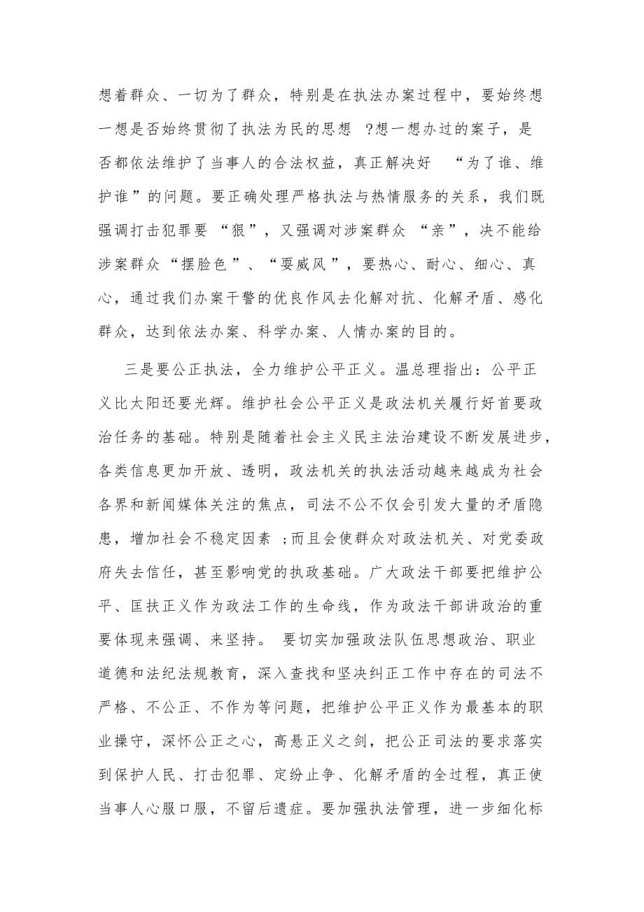 2021政法队伍思想作风纪律整顿活动动员部署会讲话稿范文_第5页