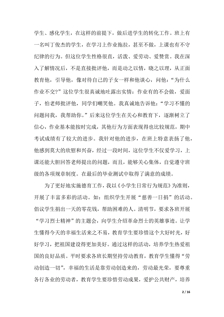 2019年教师评职述职报告4篇（2021年整理）_第2页