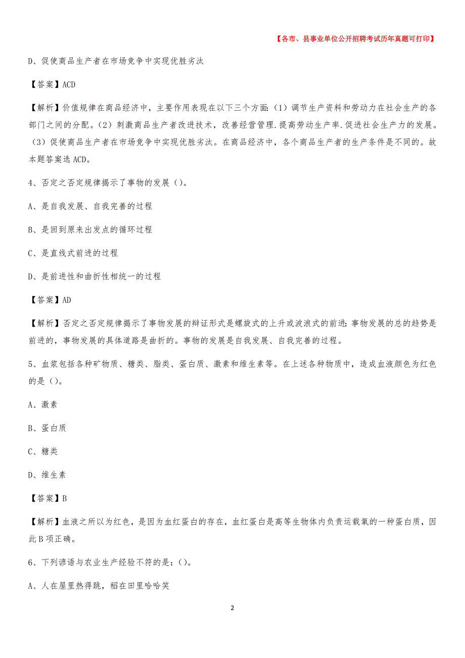 2020下半年内蒙古兴安盟科尔沁右翼前旗事业单位招聘考试真题及答案_第2页