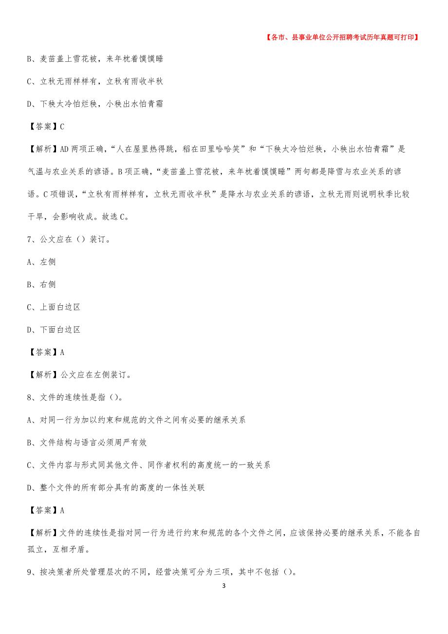 2020下半年内蒙古兴安盟科尔沁右翼前旗事业单位招聘考试真题及答案_第3页