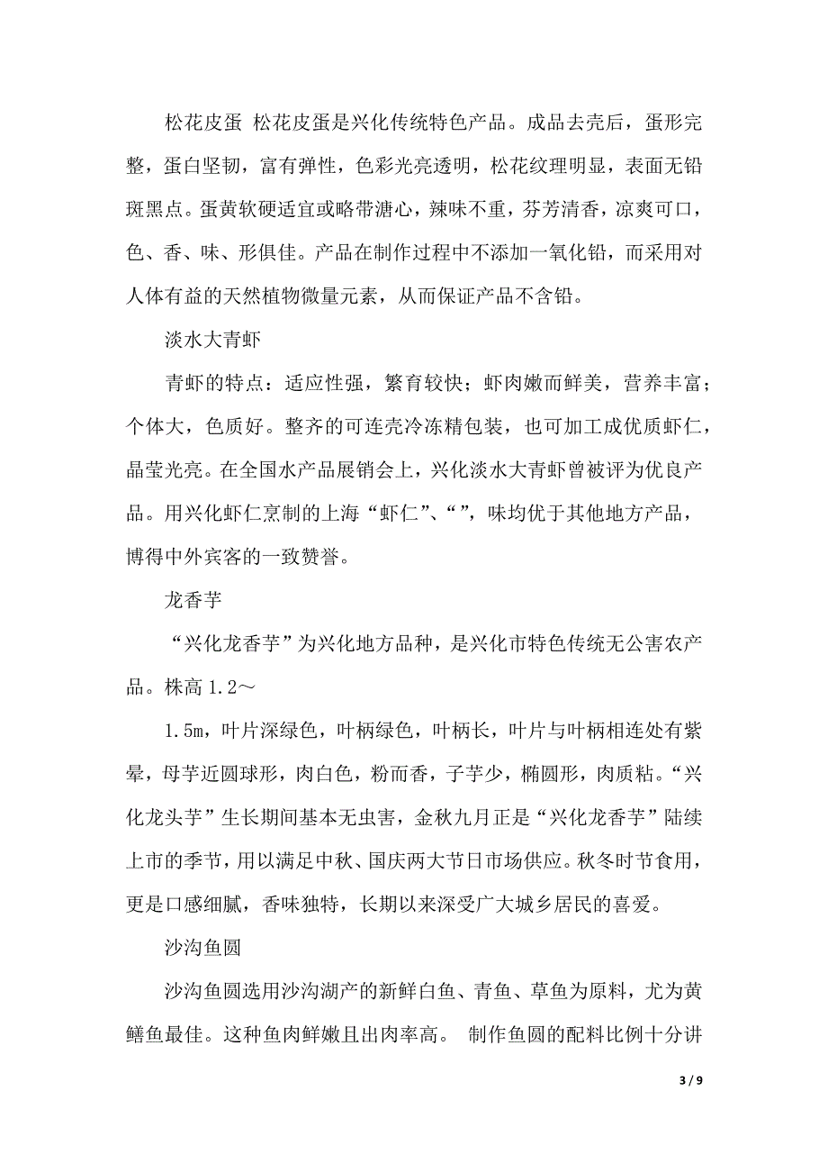 兴化过年民俗风情的调查报告（2021年整理）_第3页