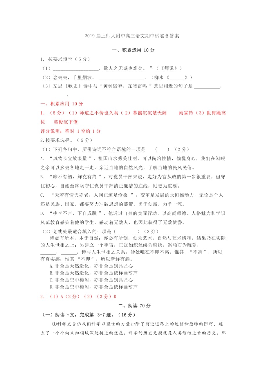 2019届上海市上师大附中高三上学期语文期中试卷含答案_第1页
