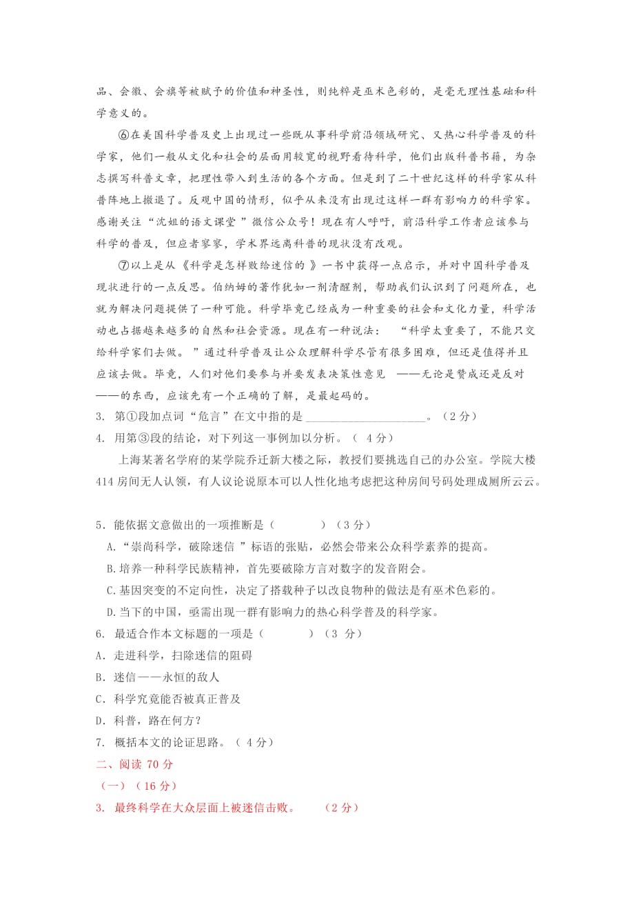 2019届上海市上师大附中高三上学期语文期中试卷含答案_第3页