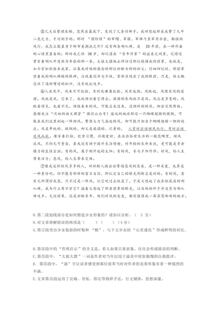 2019届上海市上师大附中高三上学期语文期中试卷含答案_第5页