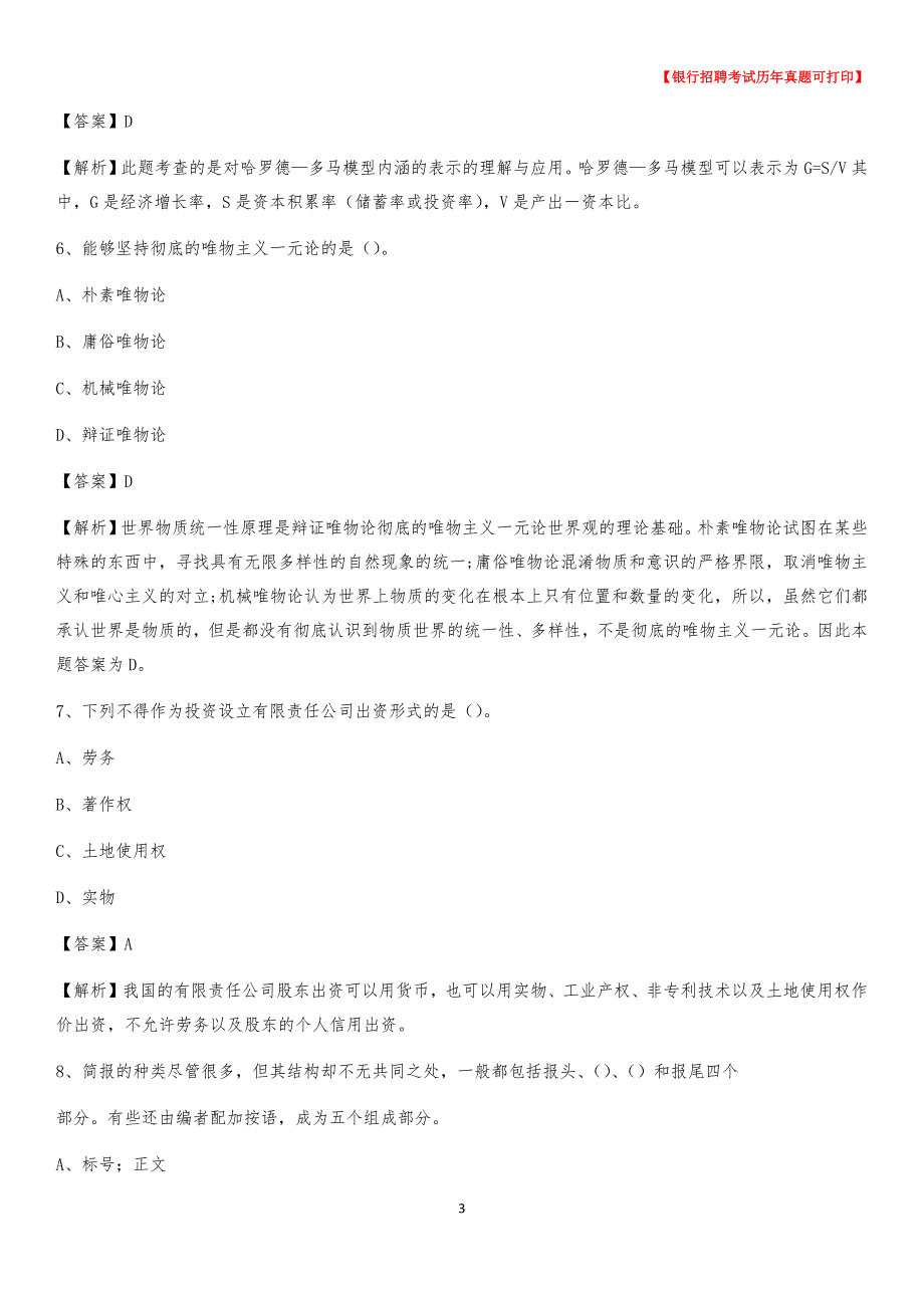 2020年江苏省南京市秦淮区农村商业银行招聘考试真题_第3页