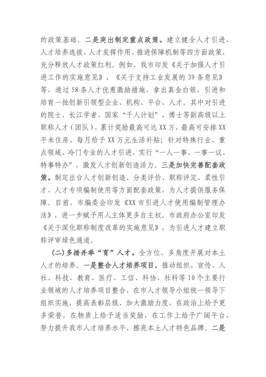 关于人才怎么聚、怎么用、怎么留的问题调研报告_第2页