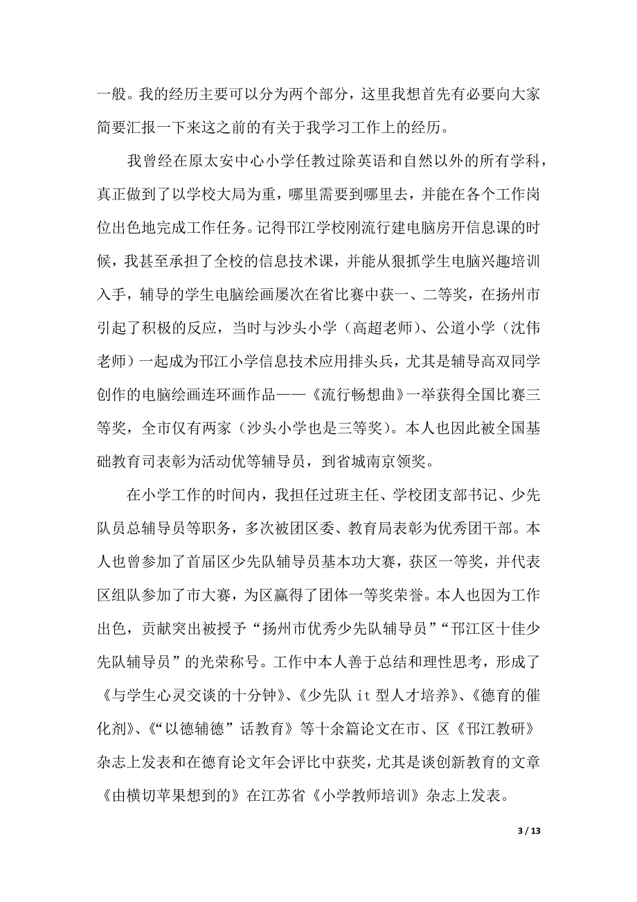 2019年中学一级教师述职报告4篇（2021年整理）_第3页