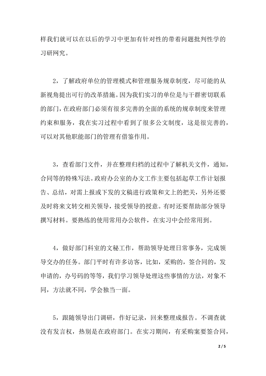 2020年大学生事业单位毕业实习总结范文（2021年整理）_第2页