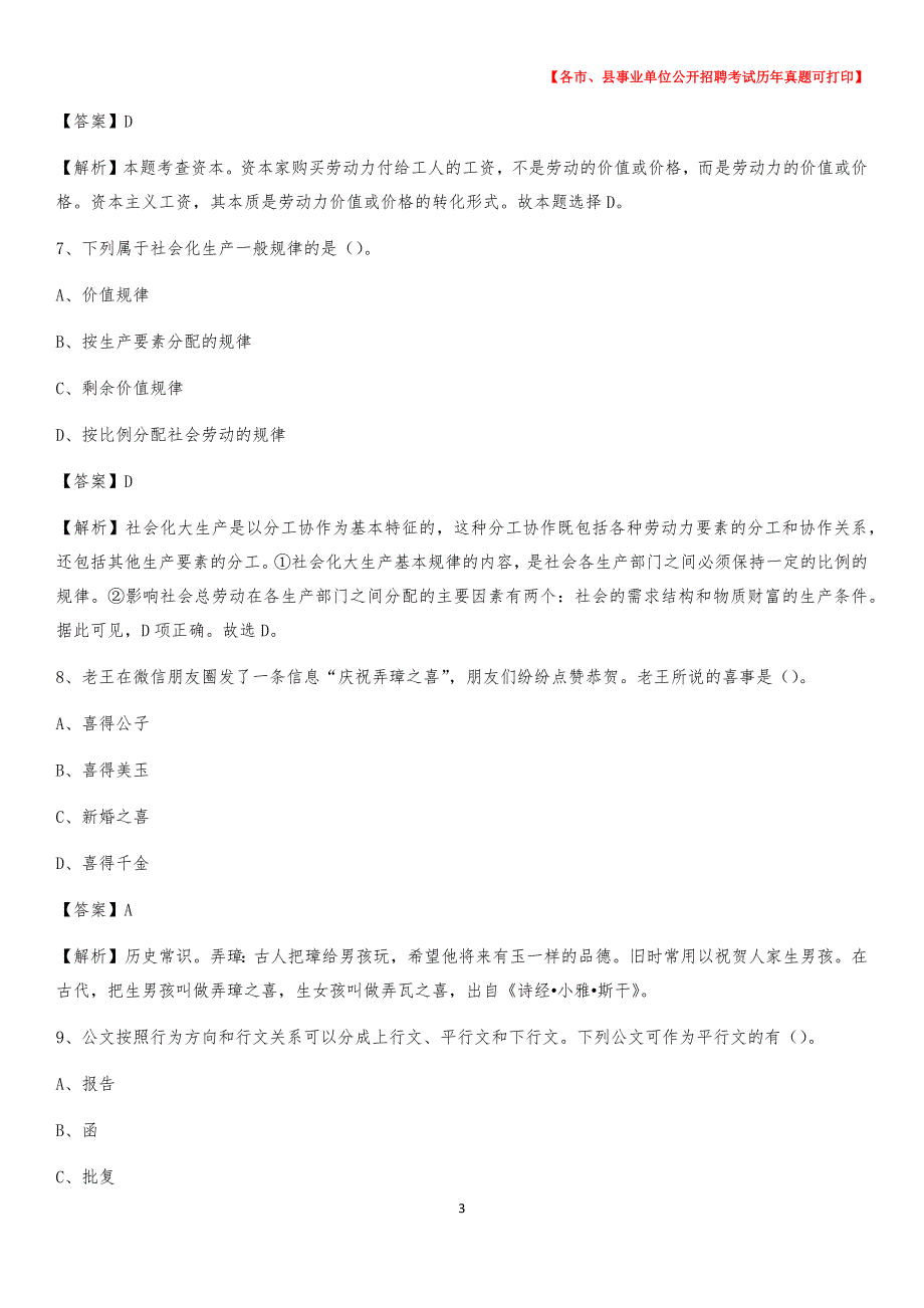 2020下半年河北省保定市容城县事业单位招聘考试真题及答案_第3页