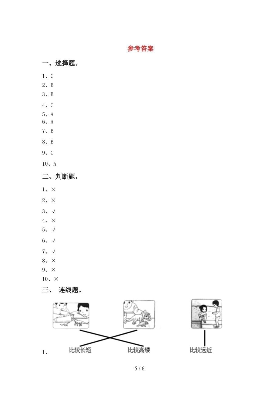 大象版一年级科学下册期中测试卷（可打印）_第5页