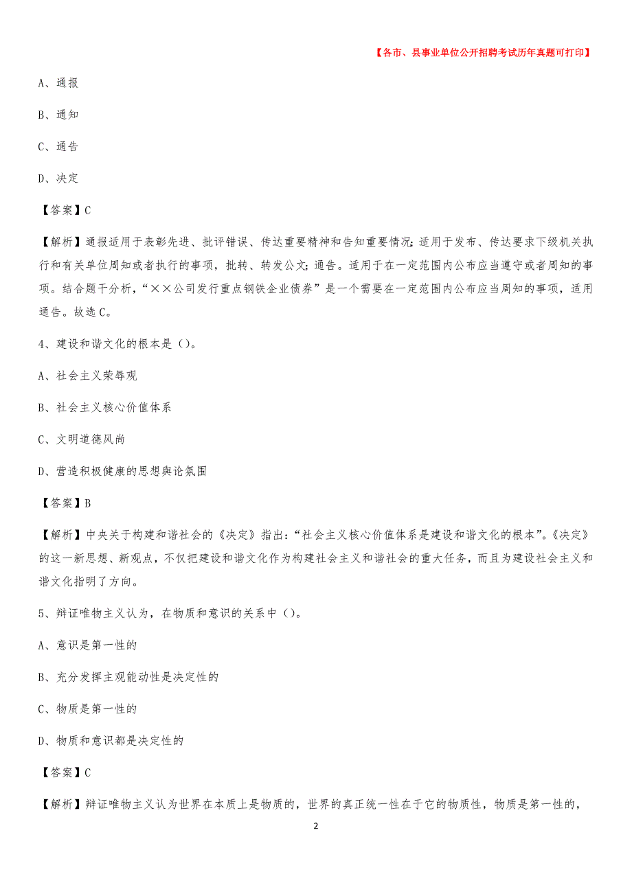 2020下半年山西省朔州市平鲁区事业单位招聘考试真题及答案_第2页