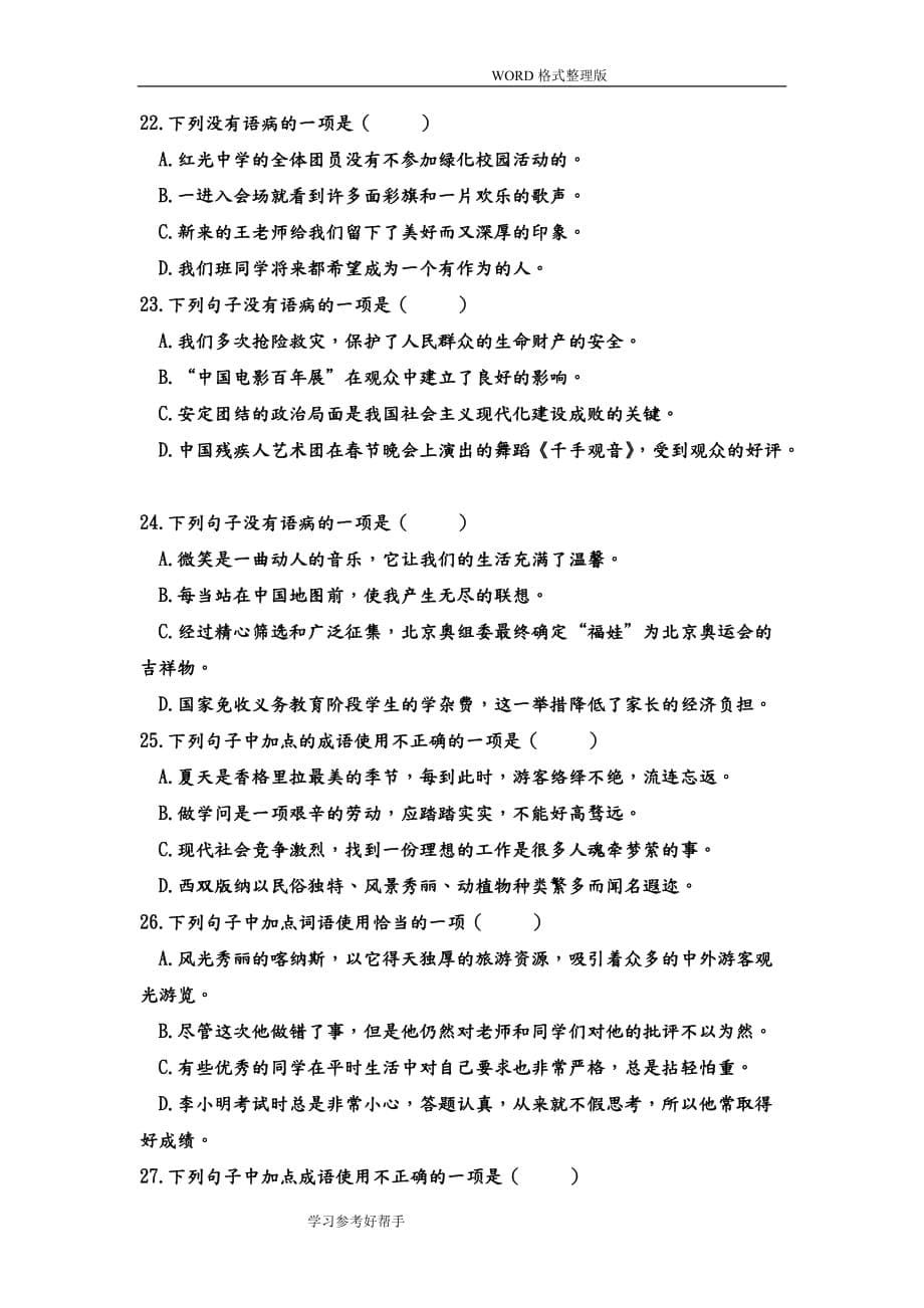 八年级(上册)语文选择题训练[附含答案解析]7页_第5页