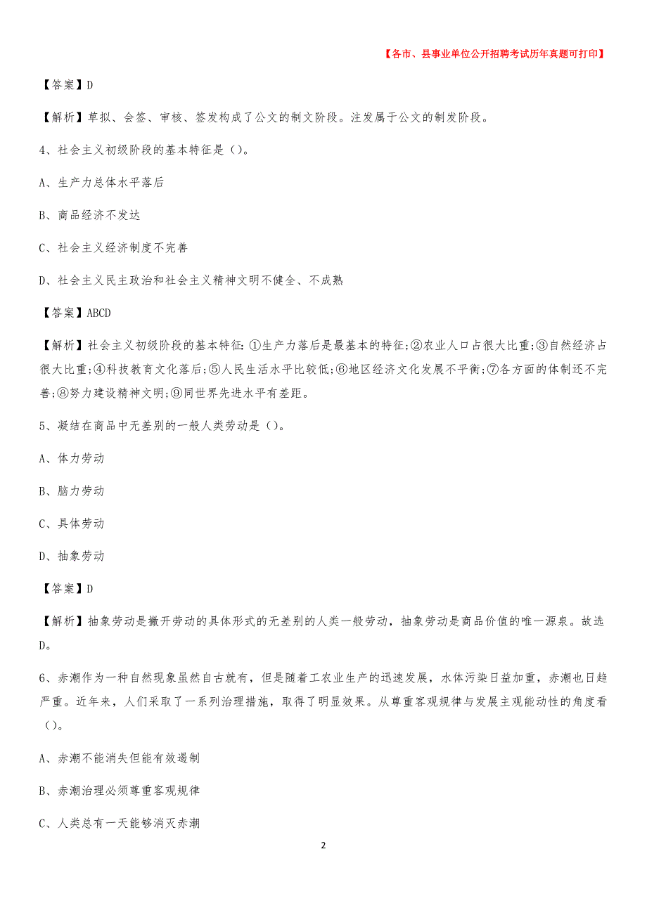 2020下半年黑龙江省大兴安岭地区塔河县事业单位招聘考试真题及答案_第2页