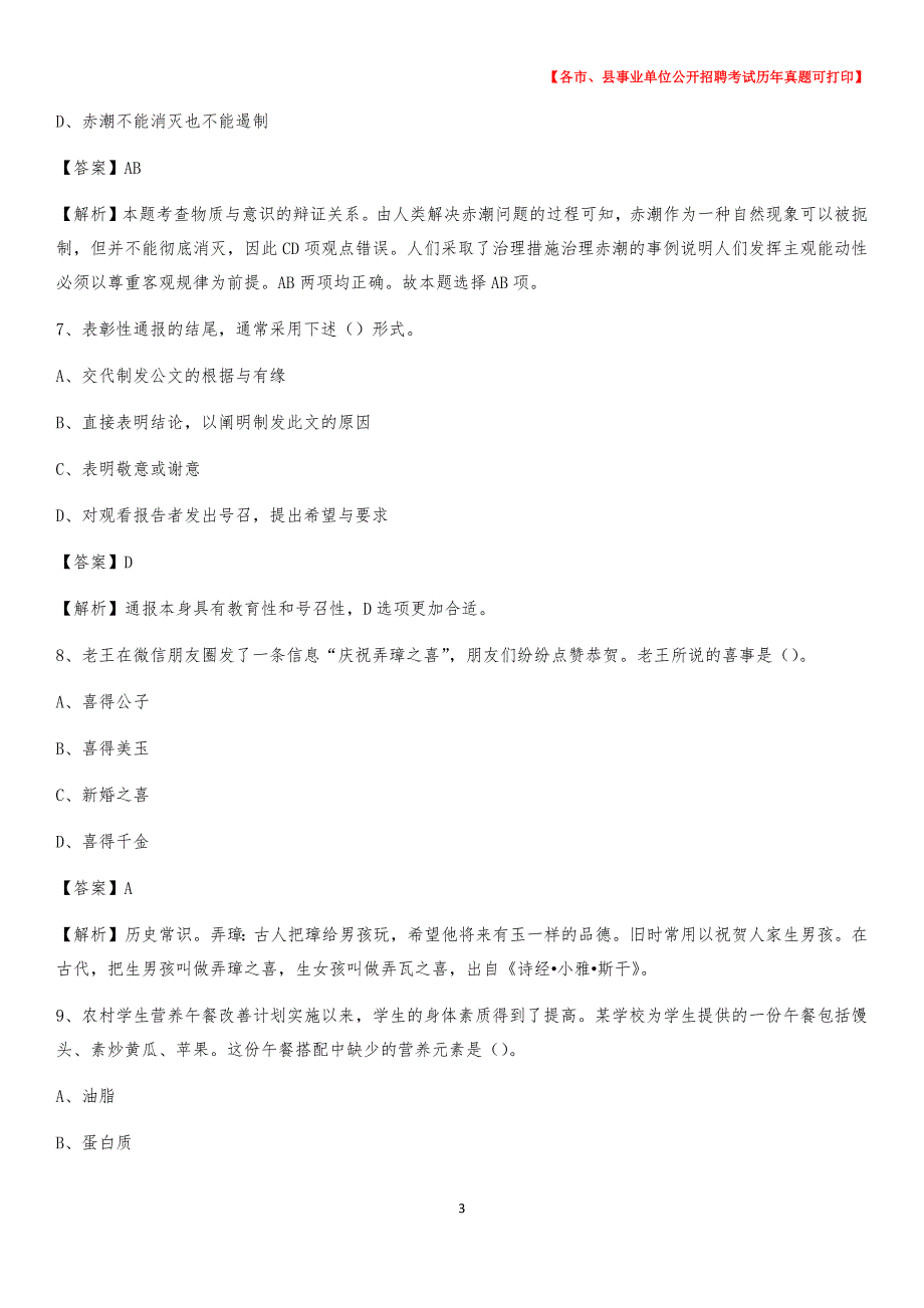 2020下半年黑龙江省大兴安岭地区塔河县事业单位招聘考试真题及答案_第3页