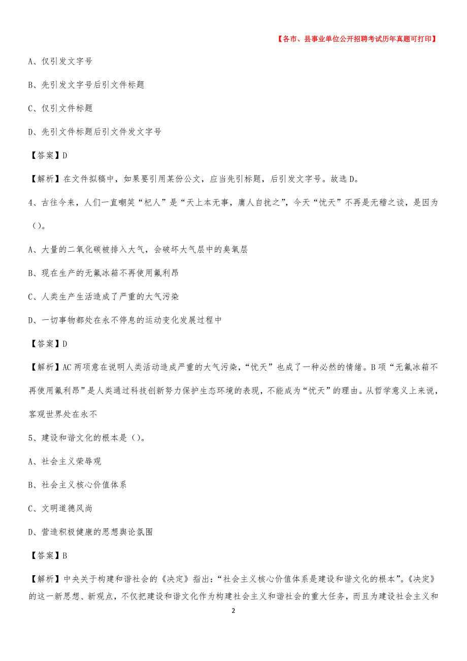 2020下半年江苏省南京市建邺区事业单位招聘考试真题及答案_第2页