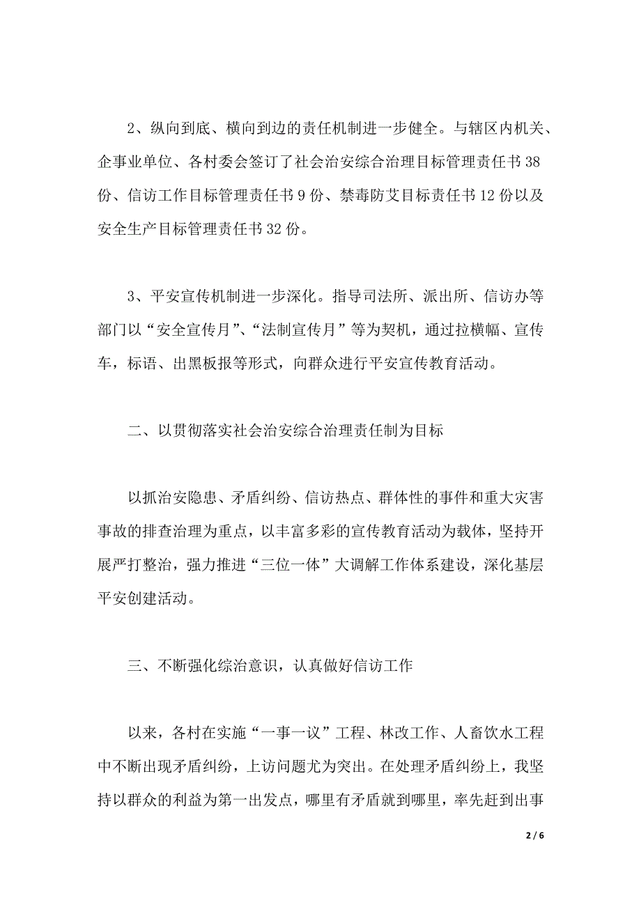 2019年基层干部个人述职报告范文（2021年整理）_第2页