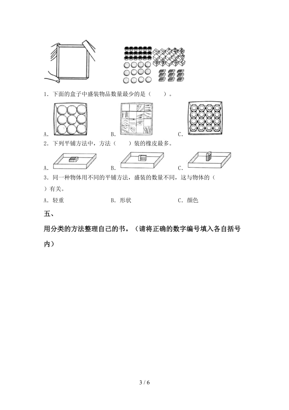 大象版一年级科学(下册)第一次月考提升练习题及答案_第3页