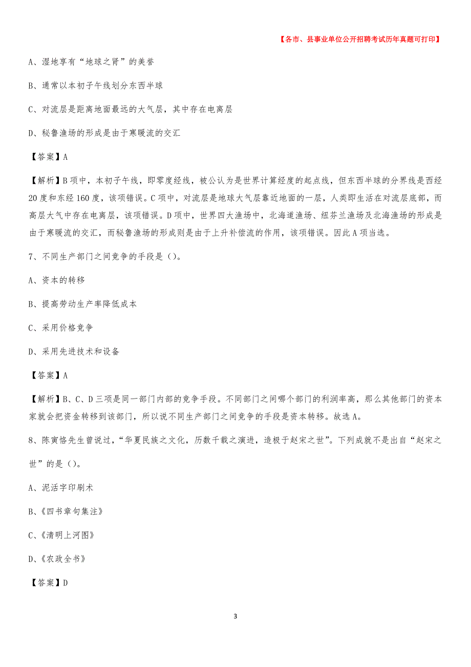 2020下半年北京市大兴区事业单位招聘考试真题及答案(02)_第3页